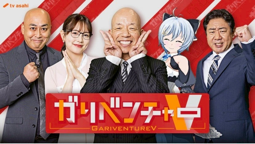 【TV放送】9/10(水)テレビ朝日“ガリベンチャーV”人気ラッパーが社歌制作『社ラップ』放送